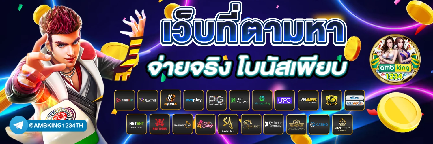 รวมเว็บสล็อต auto - แบนเนอร์โปรโมชั่น