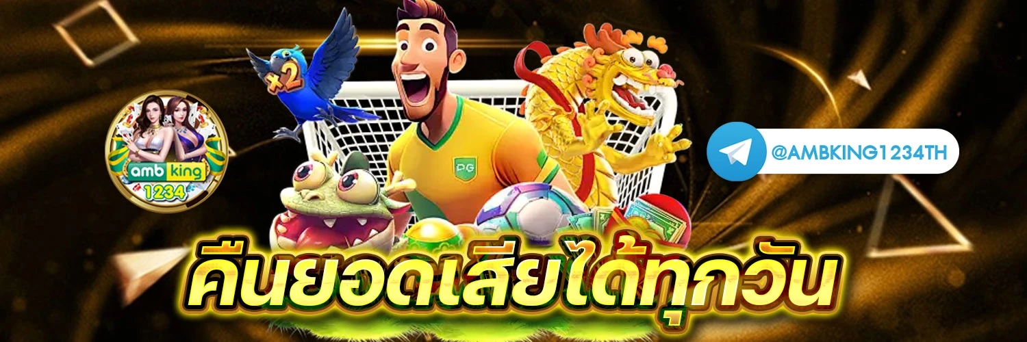 เว็บจ่ายไว - แบนเนอร์โปรโมชั่น