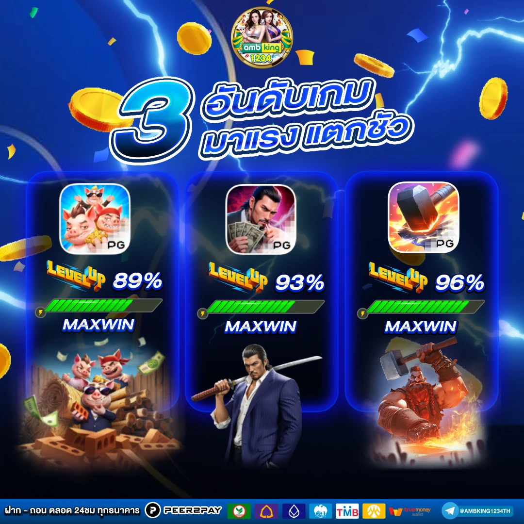 พนันเกมออนไลน์ - แบนเนอร์โปรโมชั่น