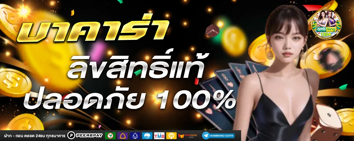 เว็บพนันถูกกฎหมาย - แบนเนอร์โปรโมชั่น