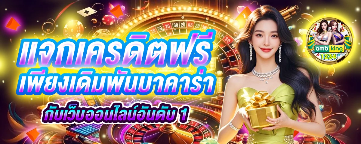 สล็อตสมัครครั้งแรกฟรีเครดิต - แบนเนอร์โปรโมชั่น
