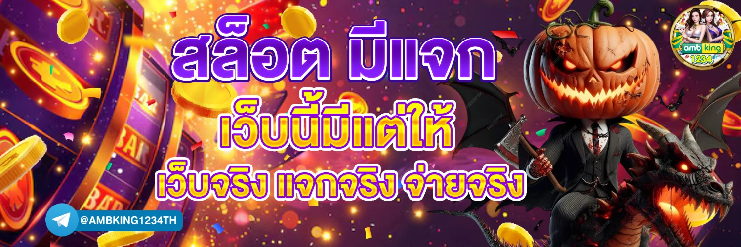 เกมสล็อตแตกหนัก - แบนเนอร์โปรโมชั่น