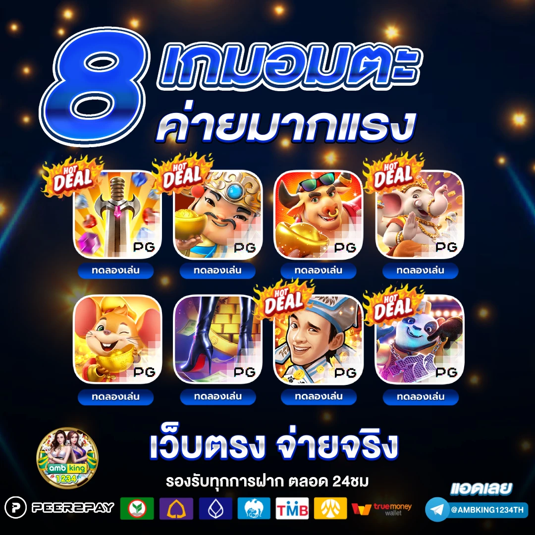 เว็บเกมออนไลน์888 - แบนเนอร์โปรโมชั่น