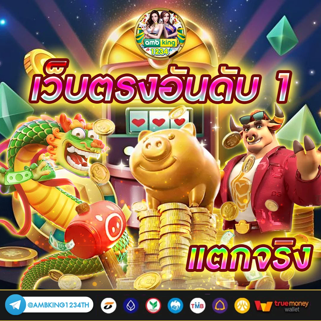 เว็บตรงๆ - แบนเนอร์โปรโมชั่น