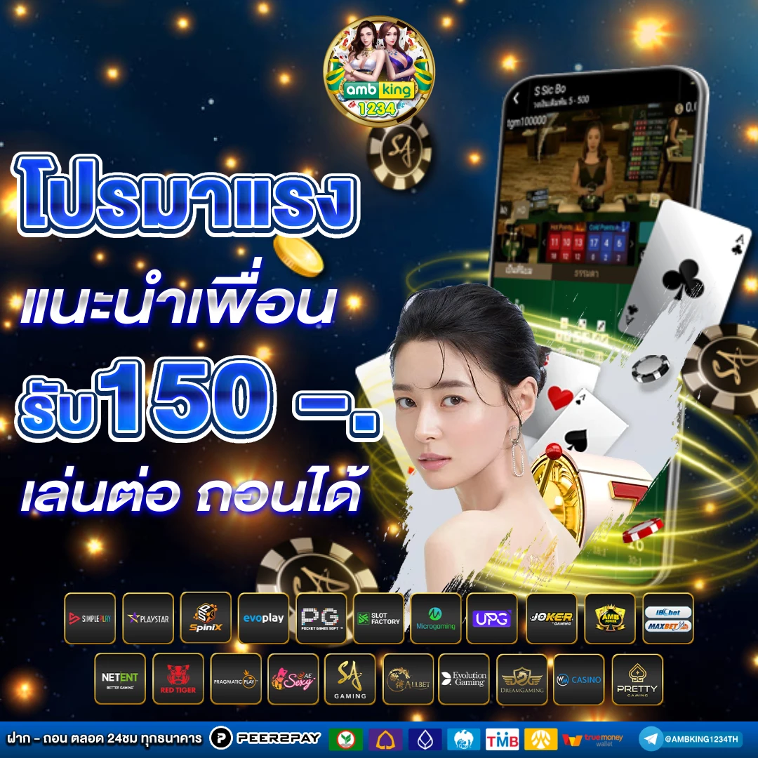 10อันดับเว็บตรง - แบนเนอร์โปรโมชั่น
