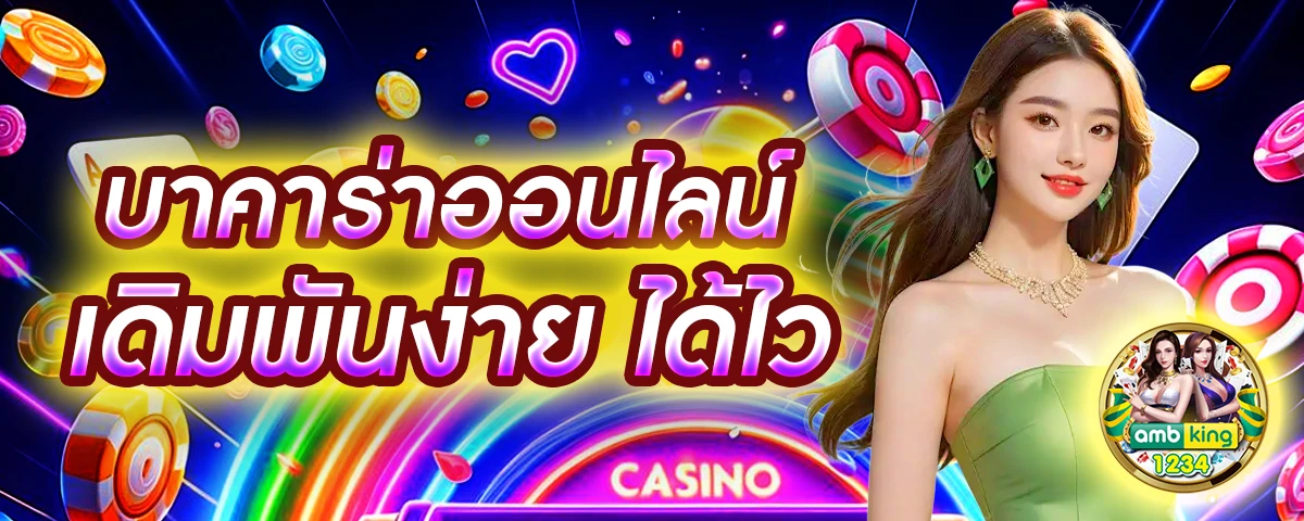 เว็บ คาสิโนออนไลน์ - แบนเนอร์โปรโมชั่น